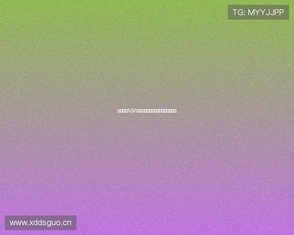 劲爆体育NBA高清直播免费观看实时赛事精彩不停